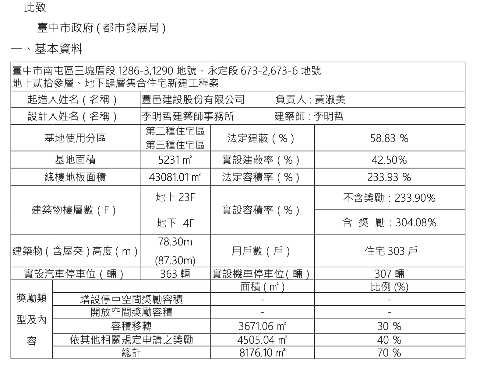 豐邑三塊厝段