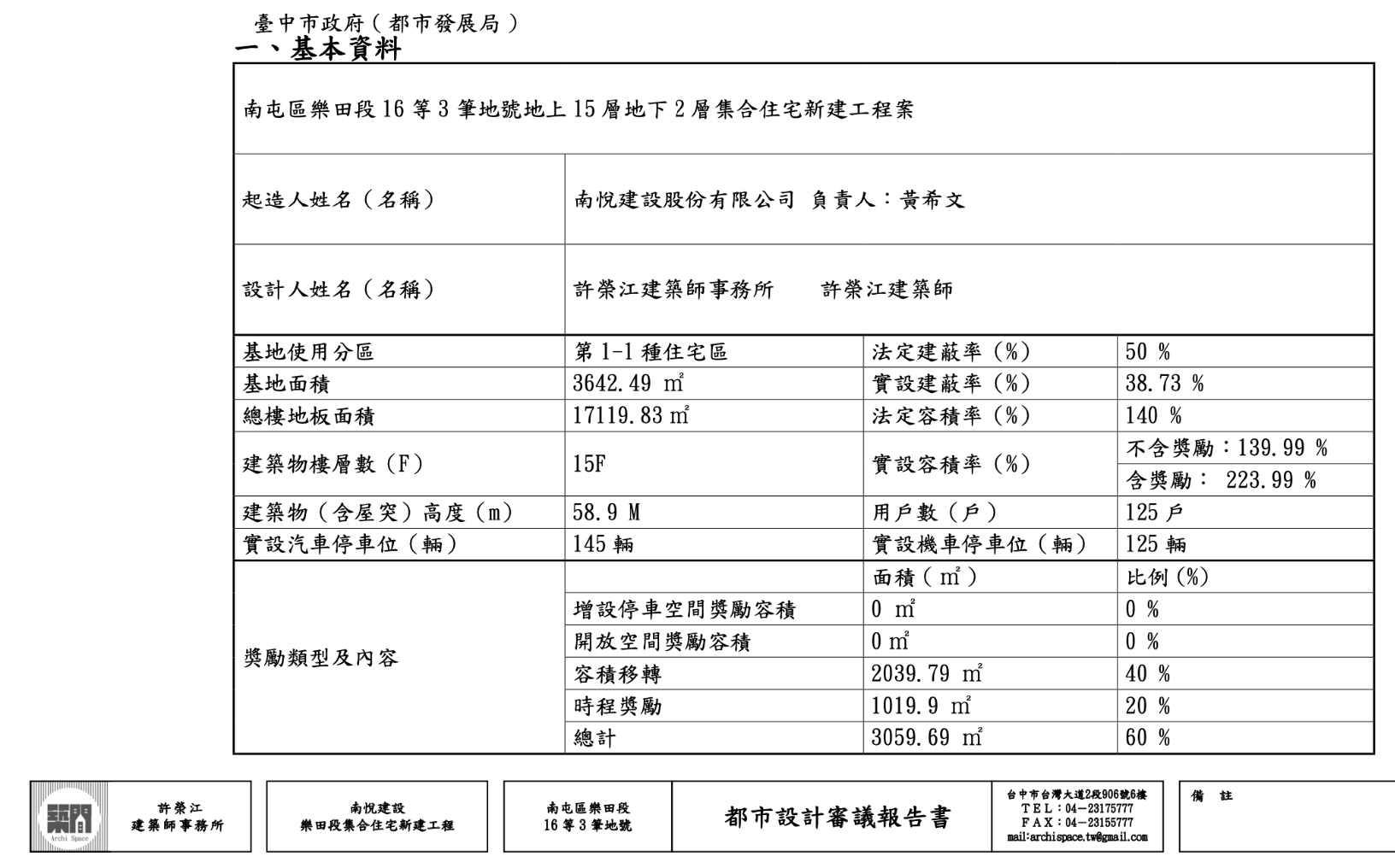 南悅13期