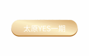 111 太原YES、太原YES建案介紹、北屯單元14房價、太原YES交通、太原YES生活機能、北屯買房推薦、台中預售屋推薦、柯驊軒、廍子重劃區、廍子、豐邑建設、豐邑太原YES、原潮APT