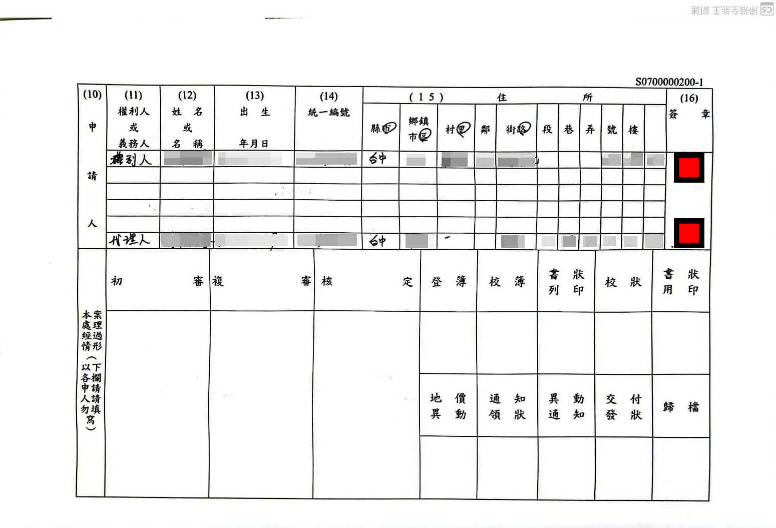 陽台補登-土地登記申請書2