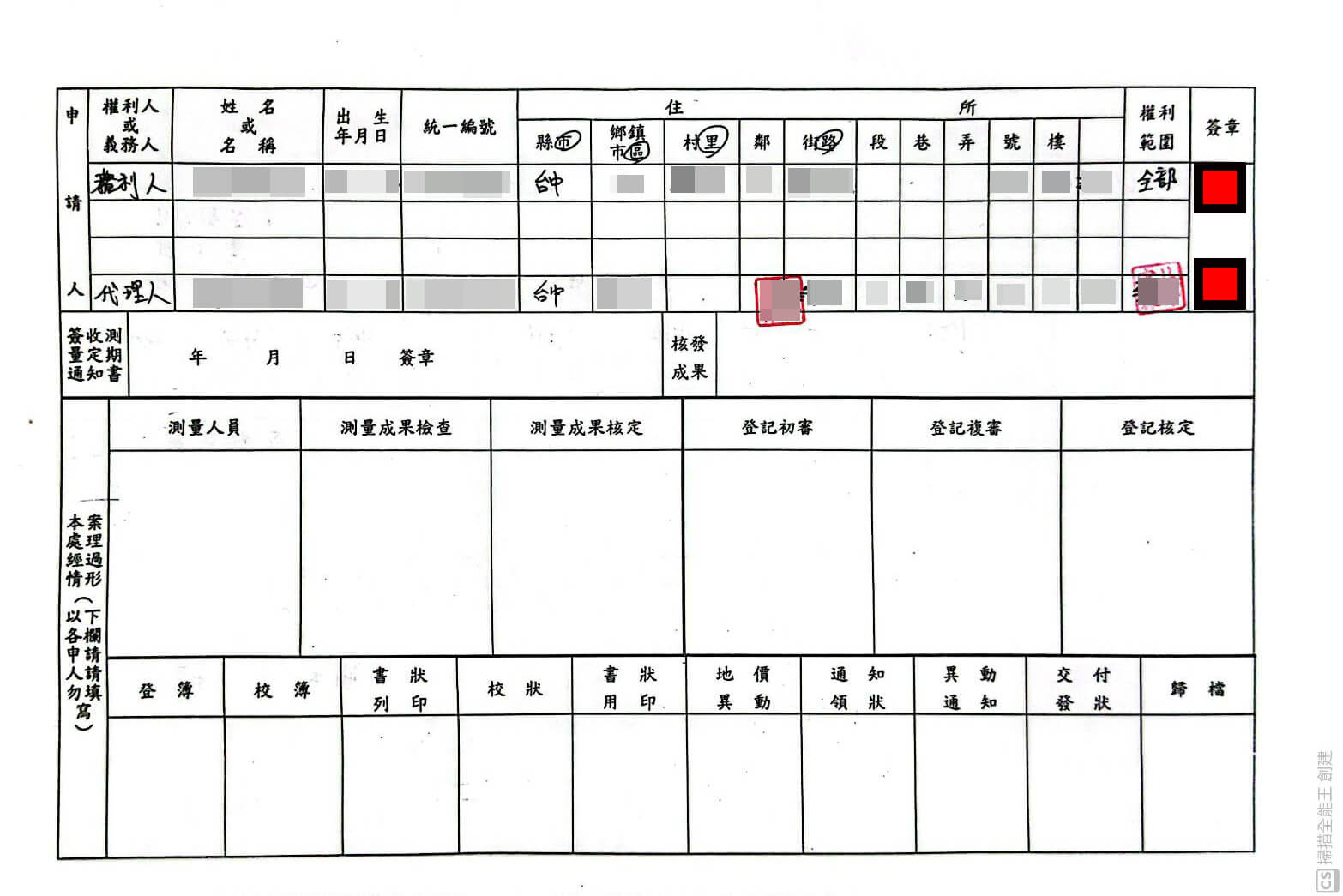 陽台補登-建物測量申請書2