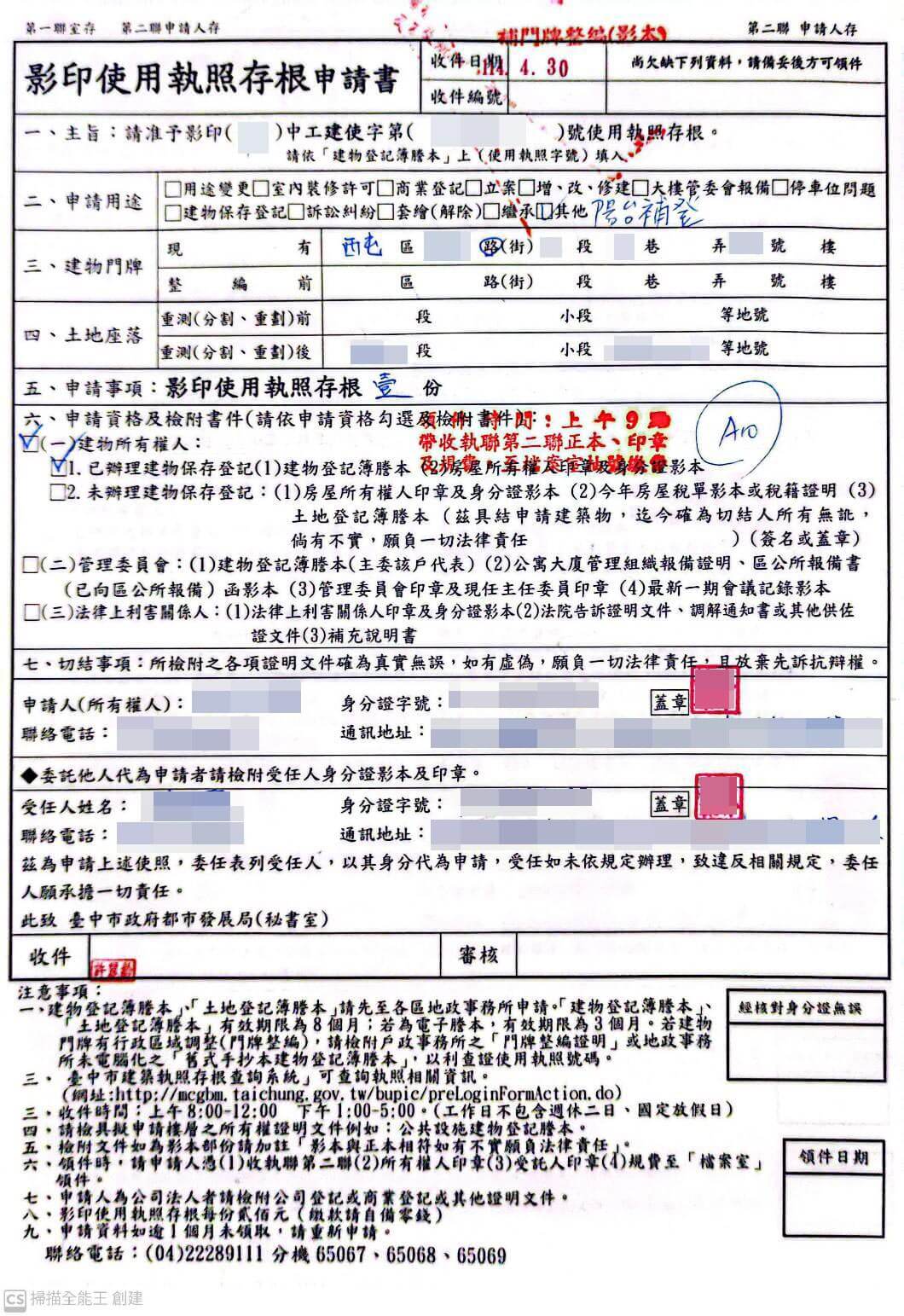 陽台補登-影印使用執照存根申請書