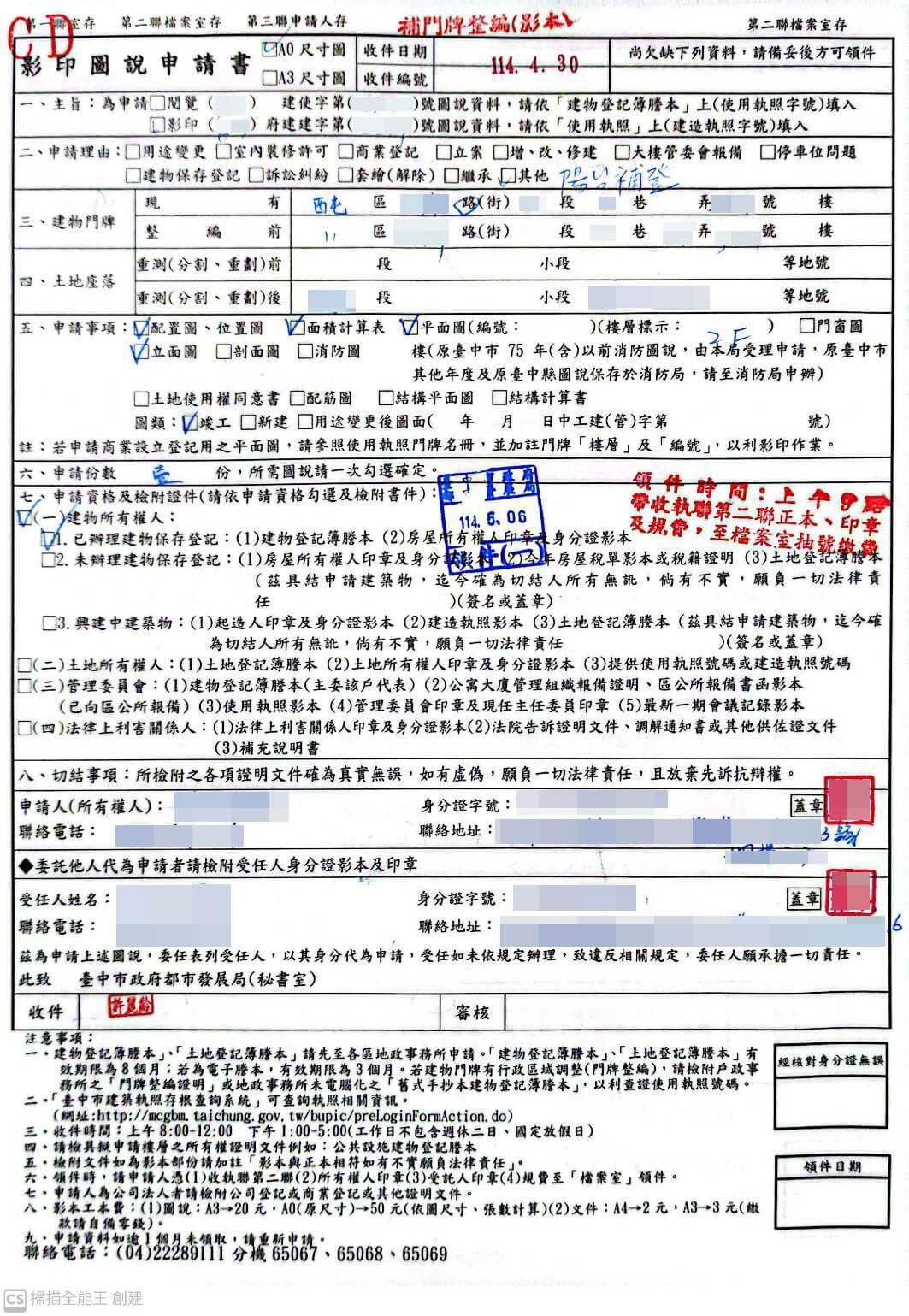 陽台補登-影印圖說(竣工圖)申請書