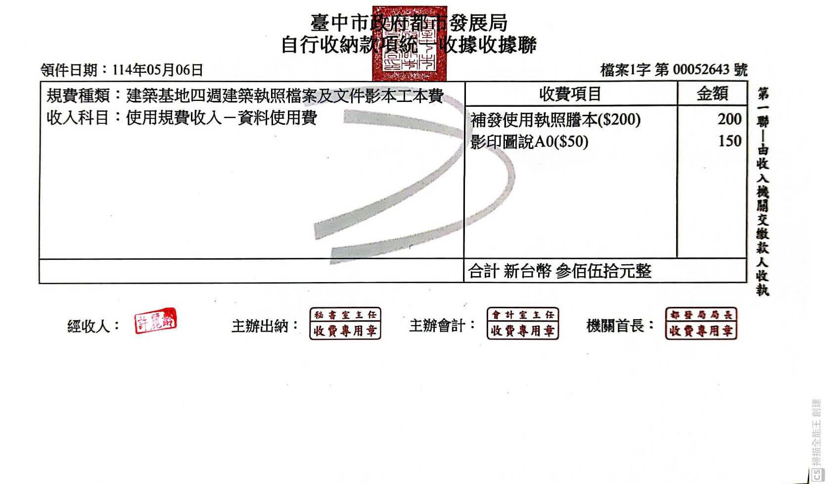 陽台補登-申請使照及竣工圖費用