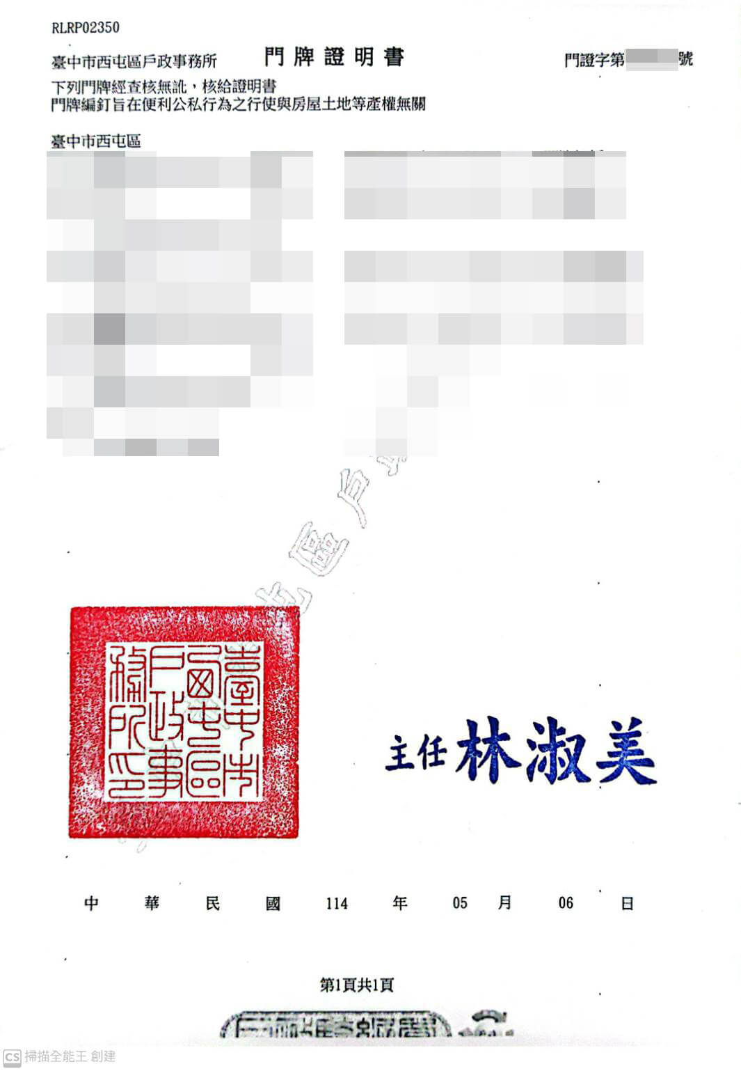 陽台補登-門牌證明書