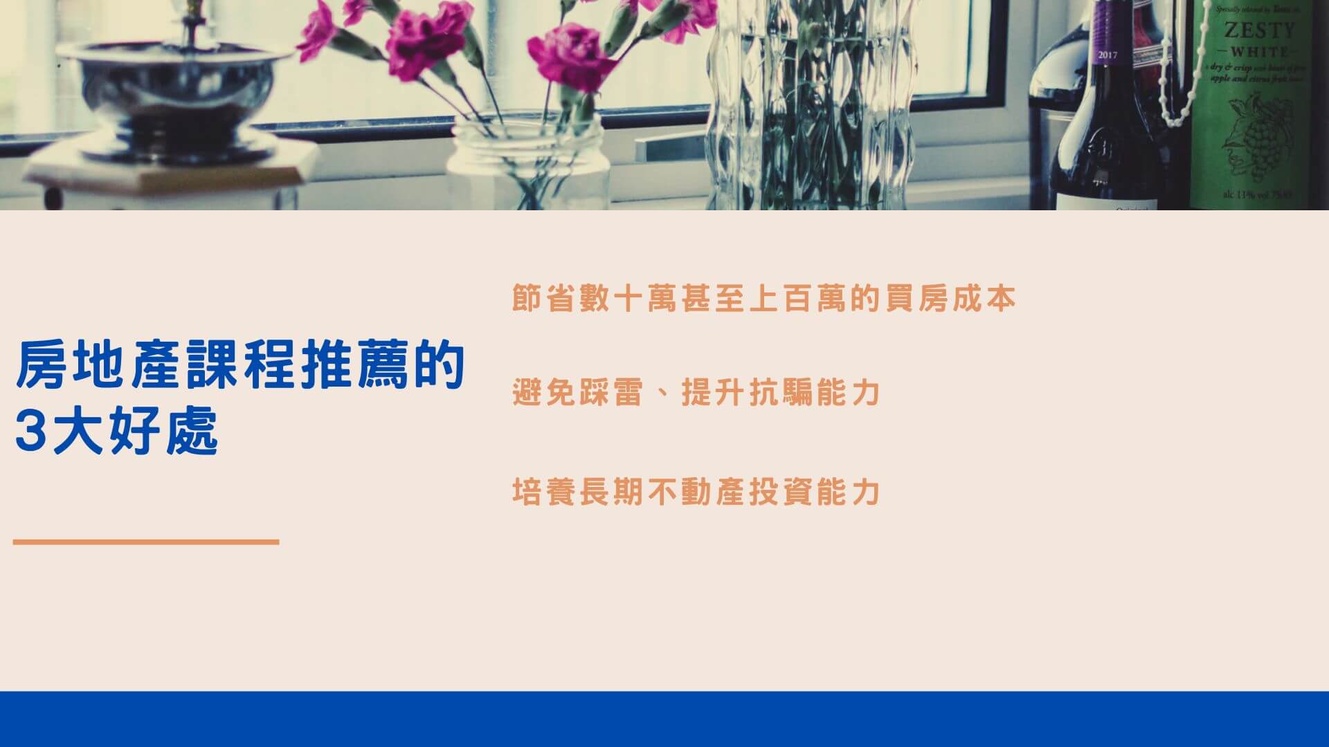房地產課程推薦、不動產課程推薦